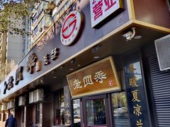-老四季(总店)