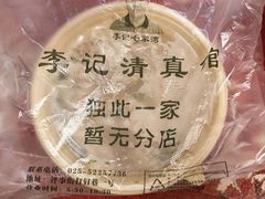 -李记清真馆(打钉巷店)