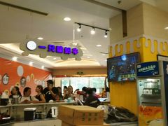 大堂-一只酸奶牛(百联南岸上海城店)