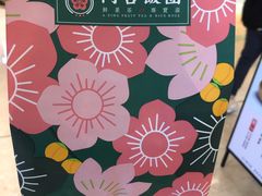 -阿杏饭团(悦汇城店)