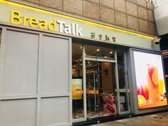 门面-BreadTalk面包新语·烘焙蛋糕(海岸城店)