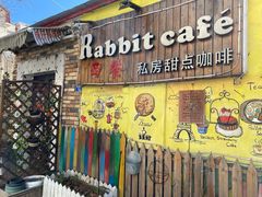 门面-Rabbit Cafe私房西餐甜点咖啡(栖霞路店)