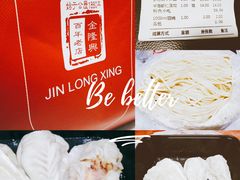 -金隆兴(镜湖店)