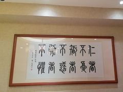 -箪食巷私房菜馆·鲁菜(玉函路店)