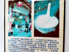 -沙湾姜埋奶(兴新包店)