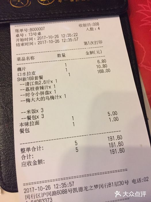 鱼酷活鱼烤鱼(凯德闵行商业中心店)账单图片