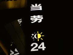 -麦当劳(新王府井店)
