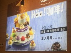 -哈根达斯(美罗城店)