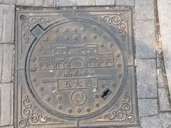 -天津五大道文化旅游区