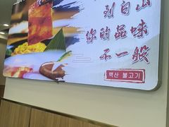 -白山烧烤(文安路万豪店)