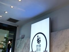 -燃厚蛋糕(卓展中信城店)