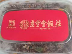 -惠丰堂饭庄·烤鸭·京味菜(翠微路店)