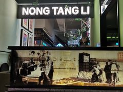 -弄堂里(雨花客厅店)