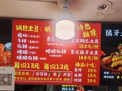 -周签签锅巴土豆(建设路总店)