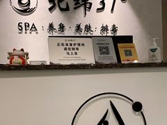 -北纬37°SPA养身会馆(湖西店)