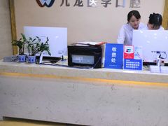 -珠海九龙医院口腔