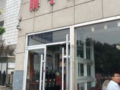门面-胖子菜馆(隆昌路店)