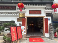-金苑酒家·客家菜·广东老字号(万象店)