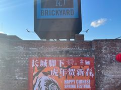 -瓦厂酒店