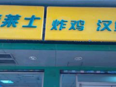 -华莱士·全鸡汉堡(鹭江桥店)