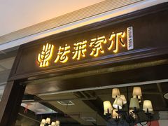 门面-法莱索尔(奥莱店)