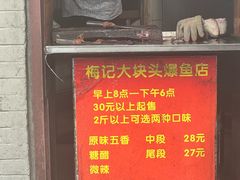 -梅记大块头爆鱼店(乍浦路店)
