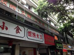 iphone_upload_pic-代四孃牛华豆腐脑美味小食(总店)