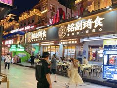-铭副琦食·虾蟹烩馆(渔人码头店)