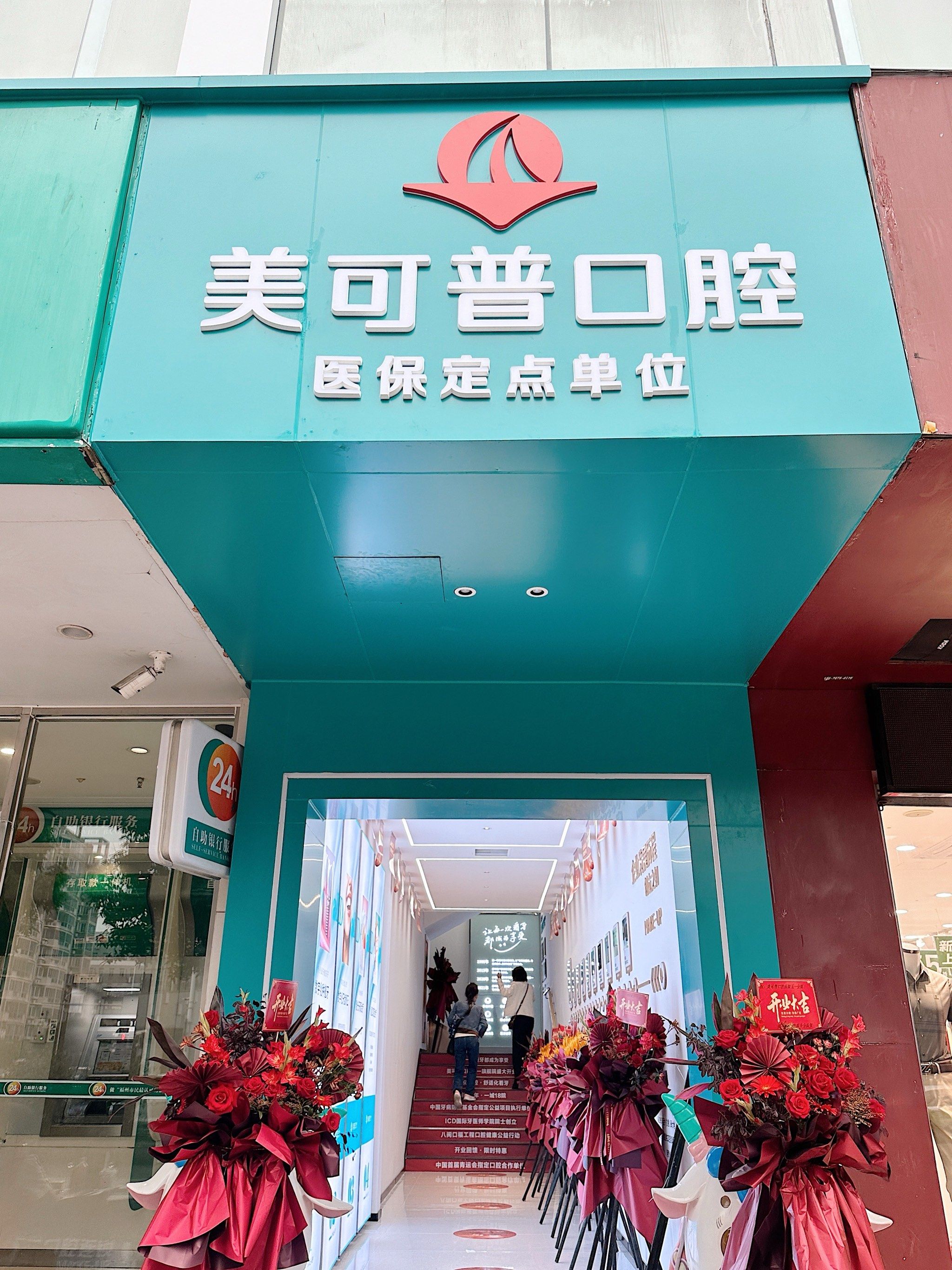 💥美可普口腔医院🦷,口腔健康新选择!