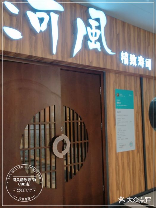 河风精致寿司(同兴路店)门面图片