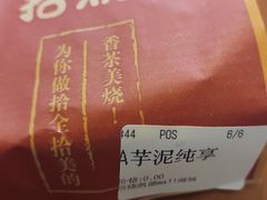 芋泥醇享甜品-拾烧·古法手作车轮饼(西直门凯德茂店)