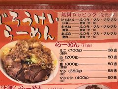 菜单-拉面莊夢語＆中华料理八椿