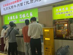 -王菊美食街·王菊面馆(总店)