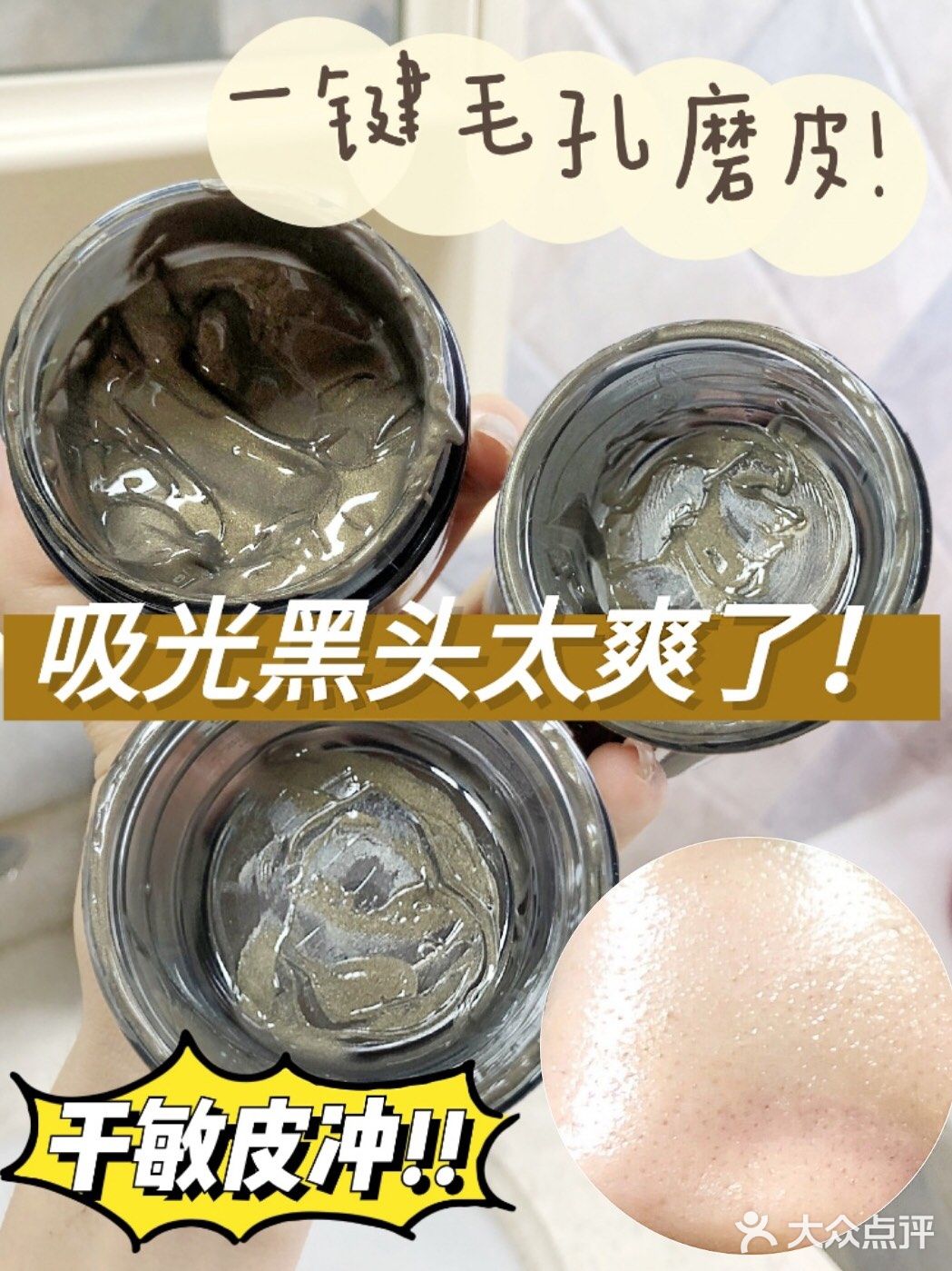 空瓶记回购3罐的毛孔吸尘器！0黑头太干净