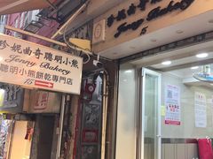 -珍妮曲奇聪明小熊(上环店)