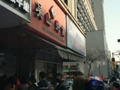 门面-吴山烤禽 (吴山路店)