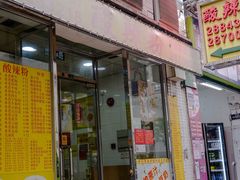 门面-酸辣粉(氹仔店)