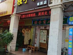 -强手盲人推拿·颈肩腰背调理(南新路店)