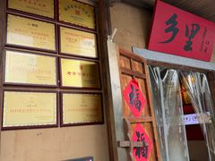 -乡里八闽·福州乡土菜(火车北站店)