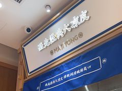 -马记永·兰州牛肉面(3019君尚店)