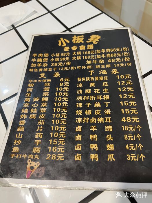 小板凳(四公里店)图片