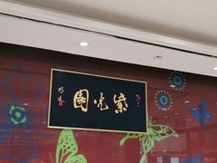 -紫光园(燕郊总店)