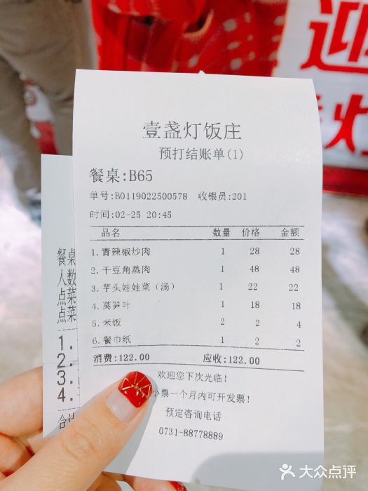 壹盏灯(蚂蚁工房店)账单图片