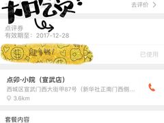 -顺承小院儿