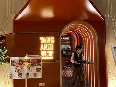 -泰漾Yang Aroi(静安嘉里中心店)