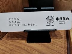 -独食火锅·半米屋台(望平街店)