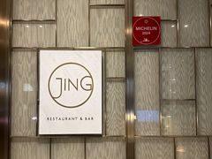 -王府半岛酒店·Jing餐厅