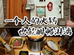 -独食火锅·半米屋台(望平街店)