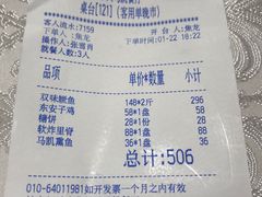 账单-马凯餐厅(地安门店)