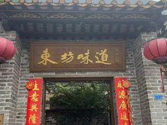 -东坊味道私房菜·地道顺德菜(大良店)